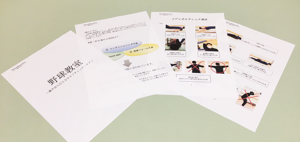 タカハラ整形外科クリニック スタッフコラム 野球教室 ~オフシーズンの身体作り~
