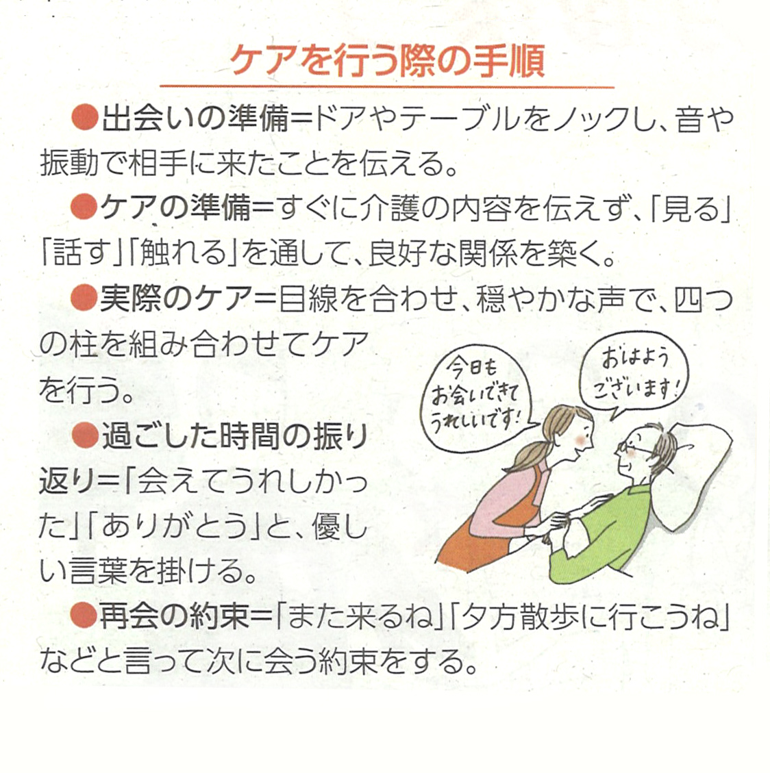 ケアを行う際の手順