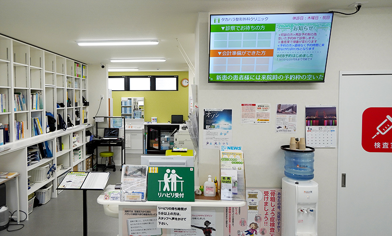 タカハラ整形外科 リハビリ受付