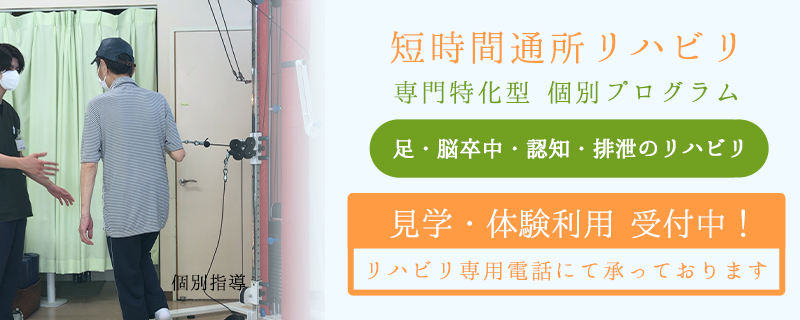 タカハラ整形外科クリニック　専門性に特化した短時間通所リハビリを開始