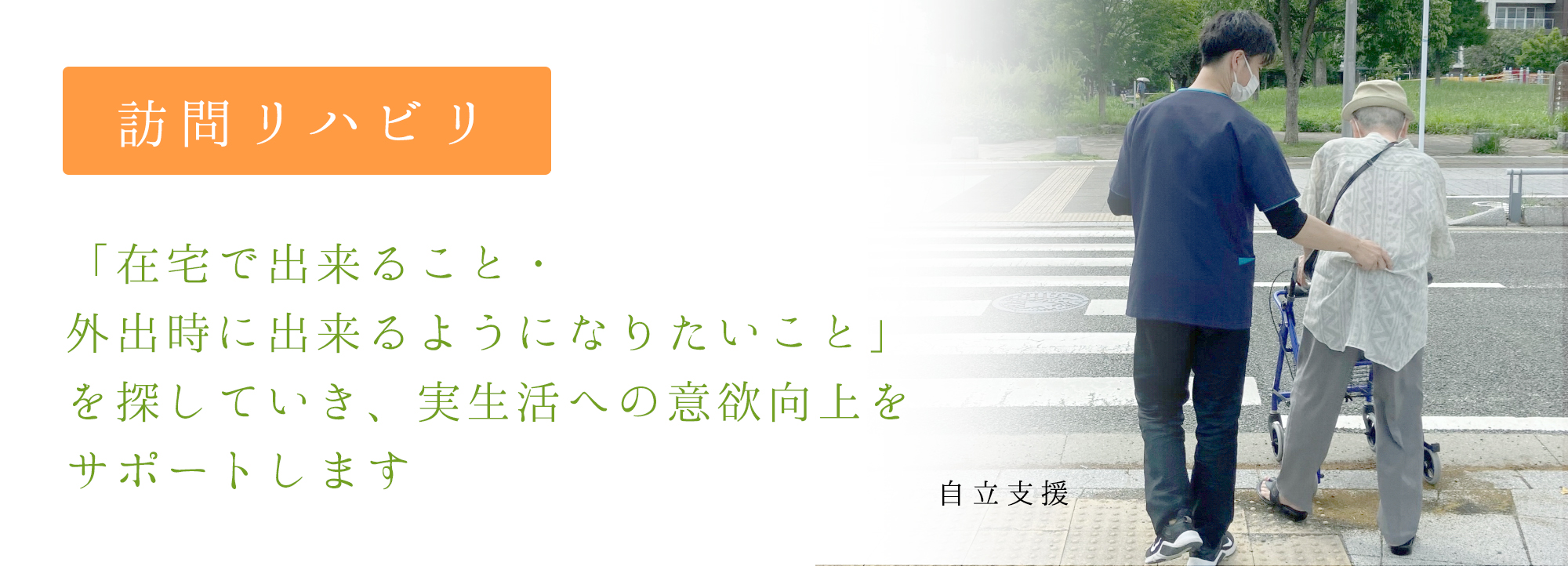 タカハラ整形外科クリニック　訪問リハビリ