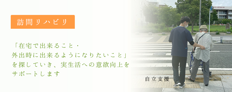 タカハラ整形外科クリニック　訪問リハビリ